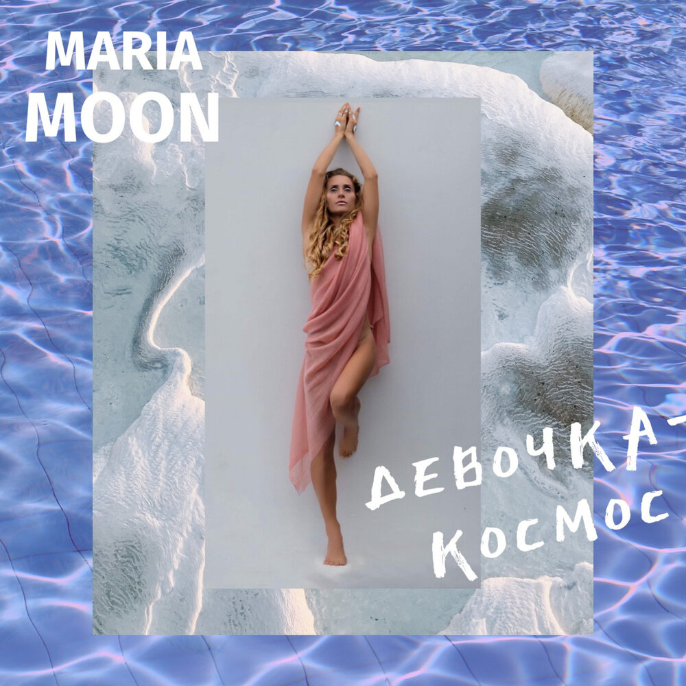 Maria moon. Девушка с обложки Moon.