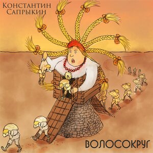 Волосокруг