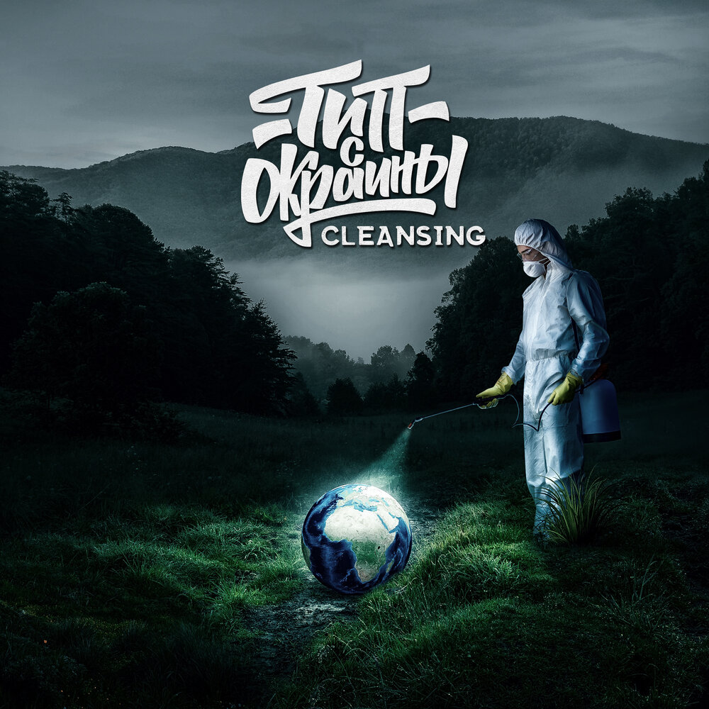 Clean type. Clean type. Clean type. Only yourx косметика. Clean type.