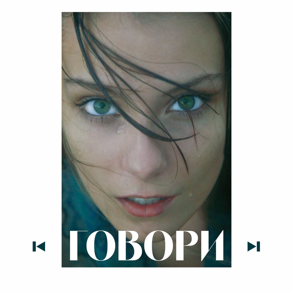 Слушать не говорите кто мой. Способы любить. Цитаты про поступки. 10 способов любить. Слушать не говорите кто мой.