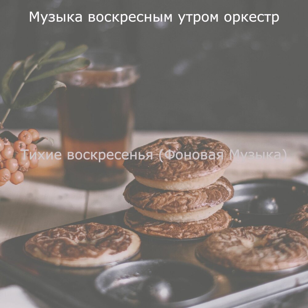 обед мелодия.