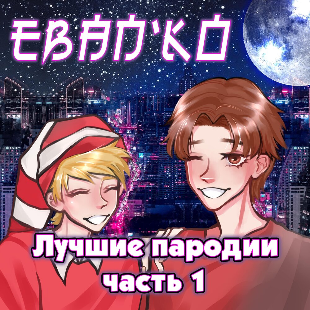 лучшие пародии! сборник #2. хорошая пародия. лучшие пародии. лучшие пародии. лучшие пародии.