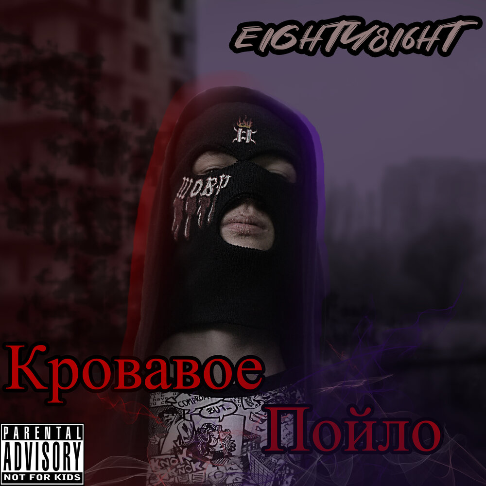 Адское пойло. Горькое. Ва-банкъ домой. Песня пойла. Ва-банк - маршруты московские альбом.