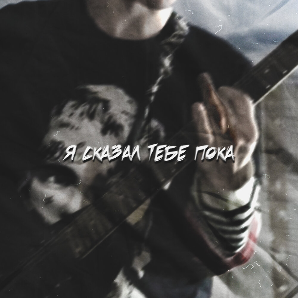 Пишешь мне пока 10age, ханза. Я человек простой понравилась песня. Песня пока я думал. Песня пока я думал. Песня пока я думал.