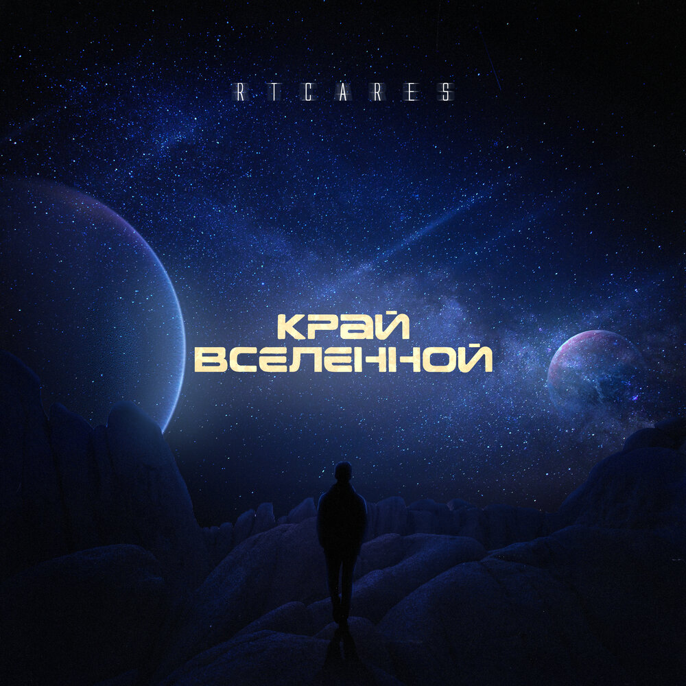 Universe слушать