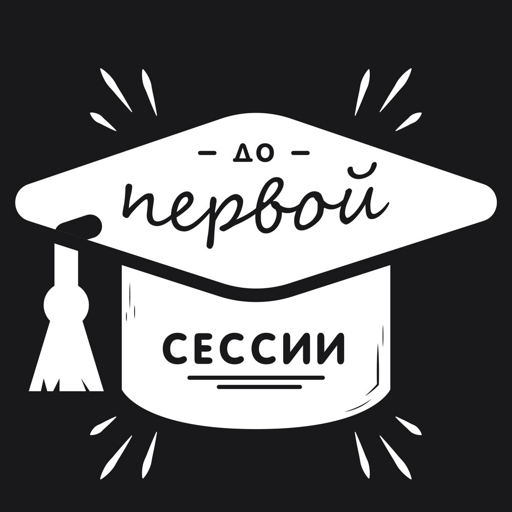 Слушать сессией