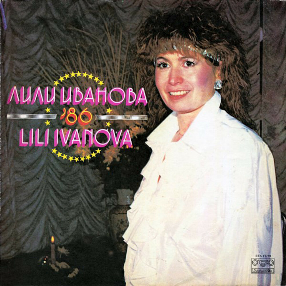 Lili Ivanova - discography