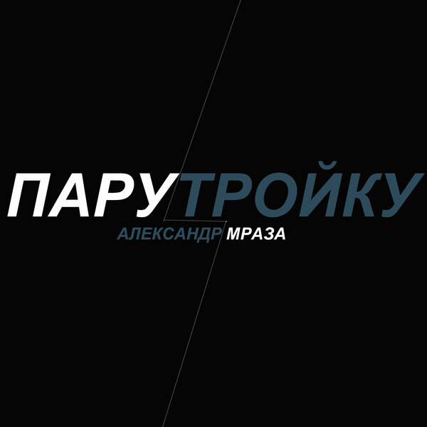 track-cover
