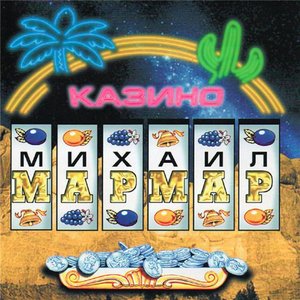 Казино