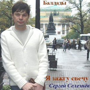 Я зажгу свечу