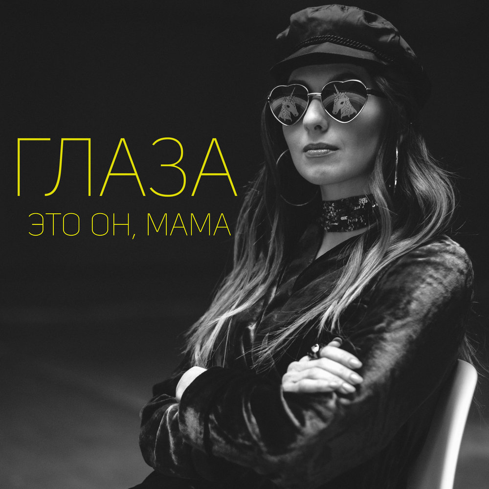 De mama песня