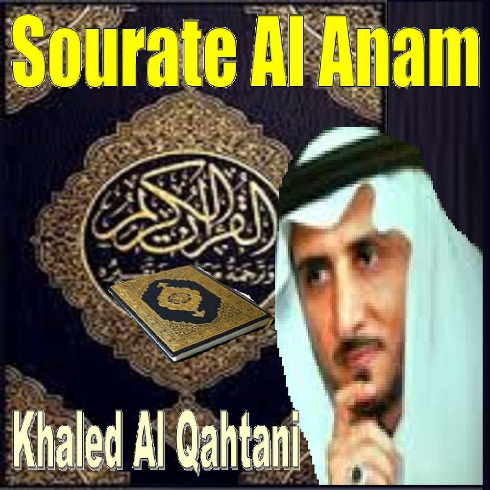 Аль анам слушать. Сулейман Кахтани. Khaled al Qahtani. Tariq al Qahtani.