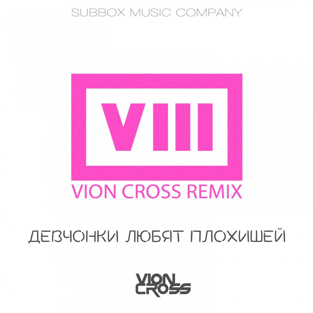 Cross remix. Vion. Subbox Music Company.