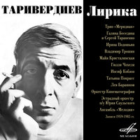 Микаэл Таривердиев - Золотые Сумерки (2011)