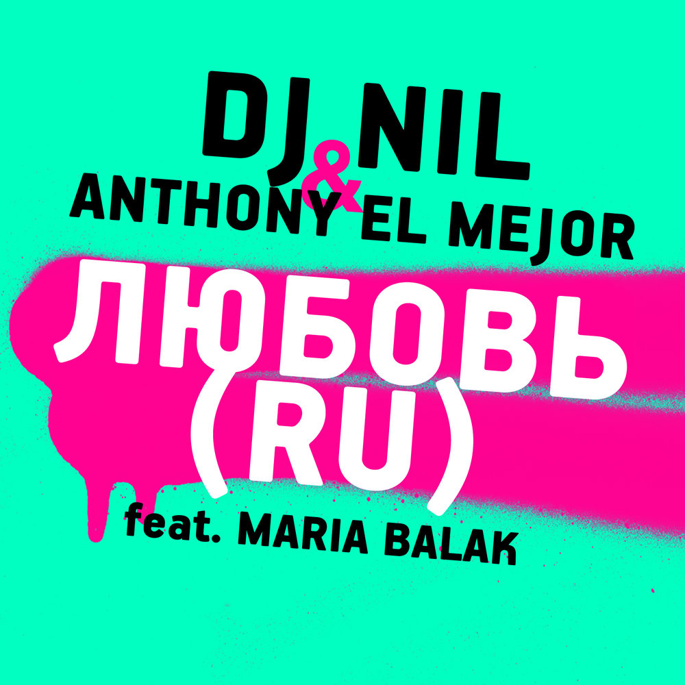 DJ Nil. Mejor. Я тебя люблю ДИИП. Люблю Нилу.