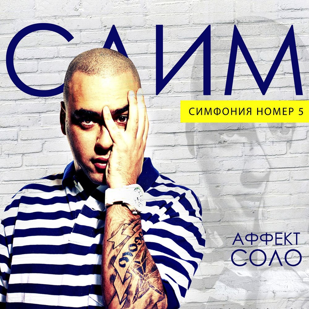 Slim летняя скачать mp3