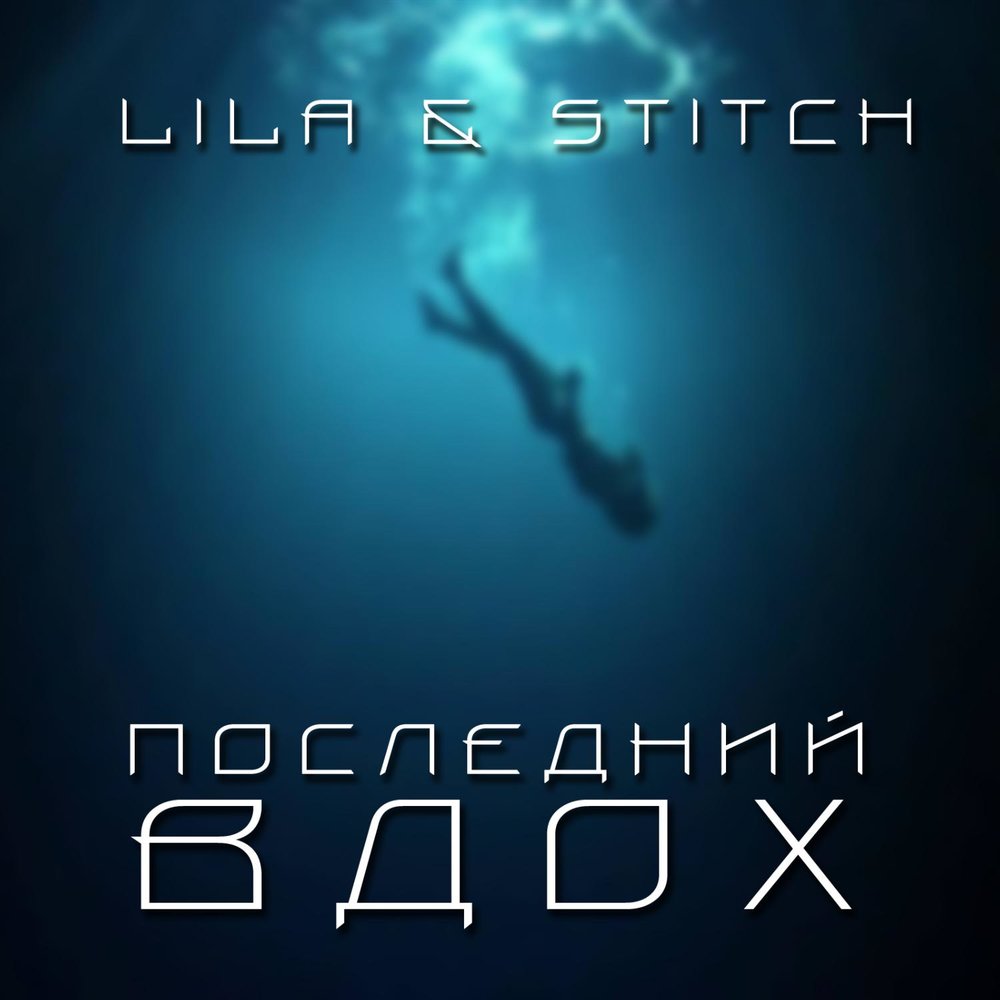 Последний вздох или вдох. Последний вдох. Последний вздох жако цвет. Последний вздох книга. Последний вздох картинки.
