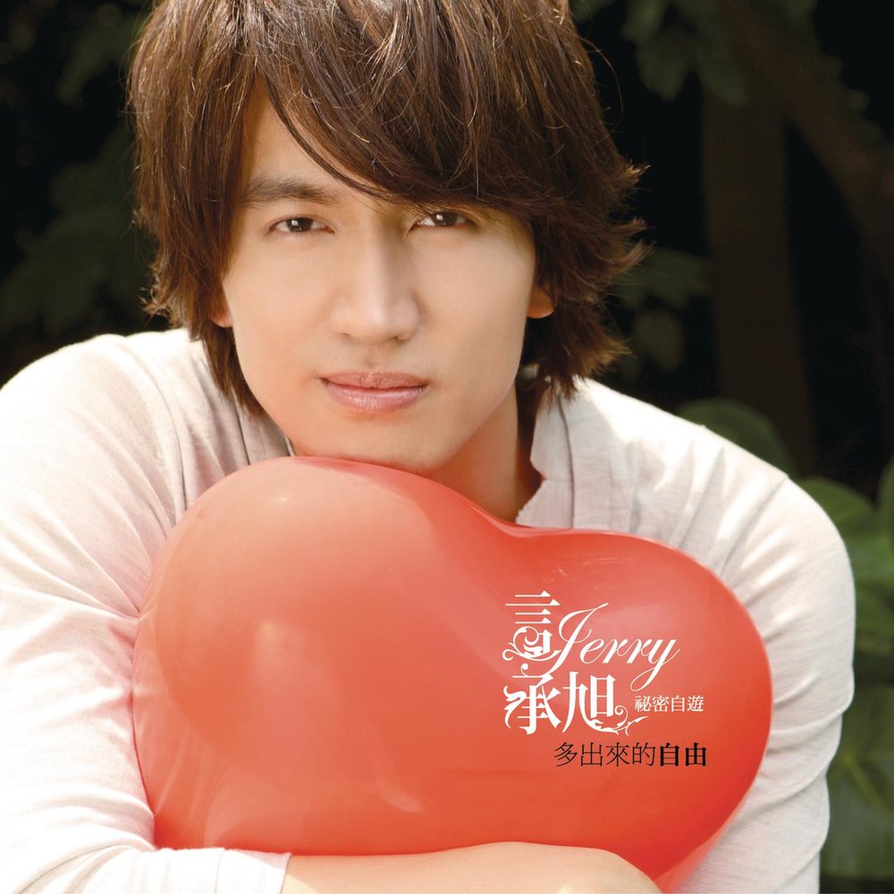 Yans day. Jerry Yan актер.