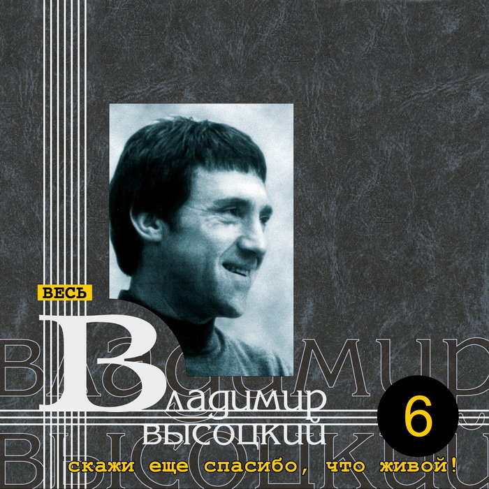 Высоцкий Французский Альбом