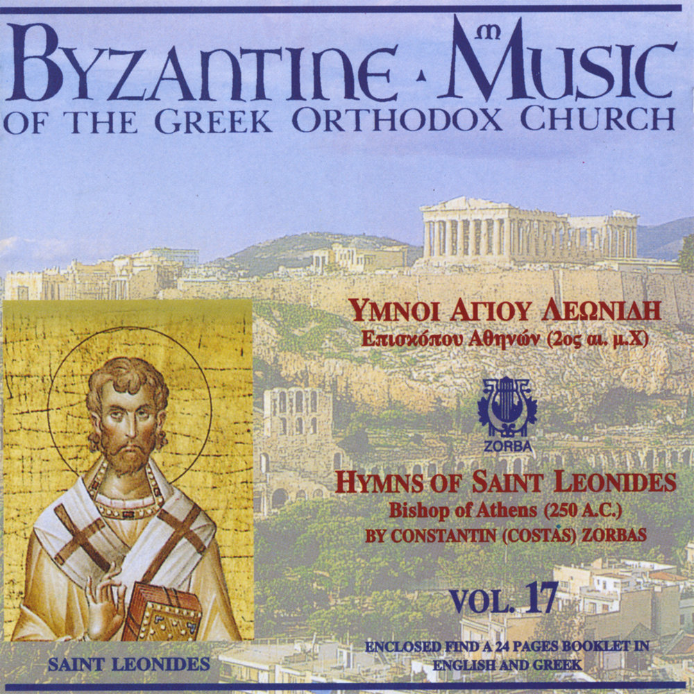 Святой гимн. Byzantine Music of the Greek. Blessed Virgin Mary Byzantine Music of the Greek Orthodox Church 19. Boulgaroktόnos - Epic Byzantine Music. Hikanatoi - Epic Byzantine Music mp3 320 Kbps.