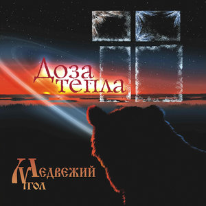 Доза тепла