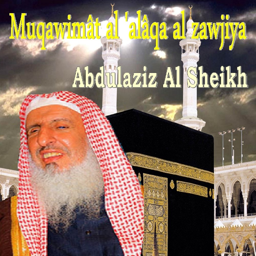 Миша шейх певец. Abdulaziz qur'an pdf. Abdulaziz al sheikh. Шейх про музыку. Abdulaziz qur'an pdf.