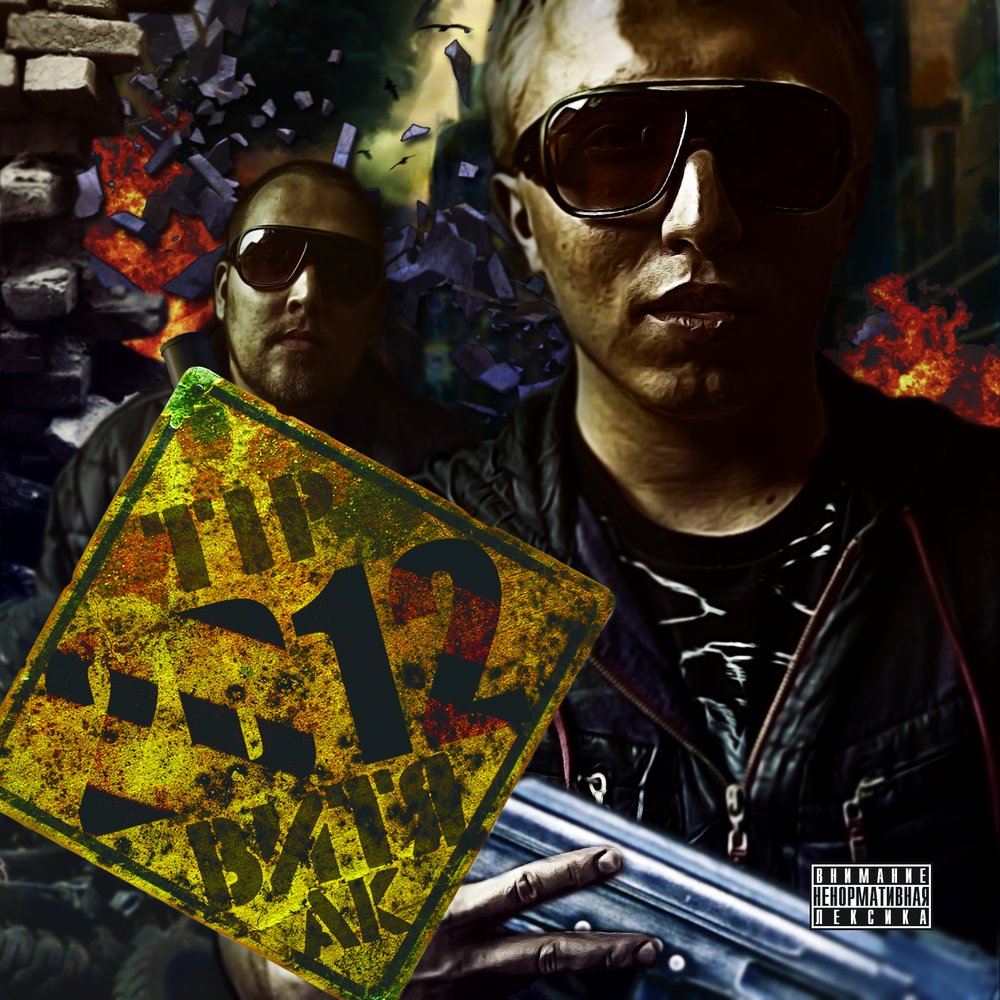 ак 47 березовский альбом. витя ак 47 альбомы. витя ак 47 альбомы. ак 47 рэп группа. группа ак-47.