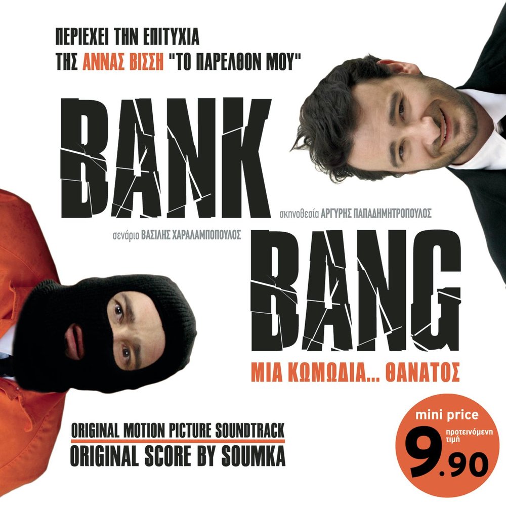 Bank bang. Банк обложка. ОСТ И бэнг. Песня Bank Bank Bang Bang.