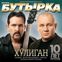 Скачать до дона бутырка скачать до дона бутырка