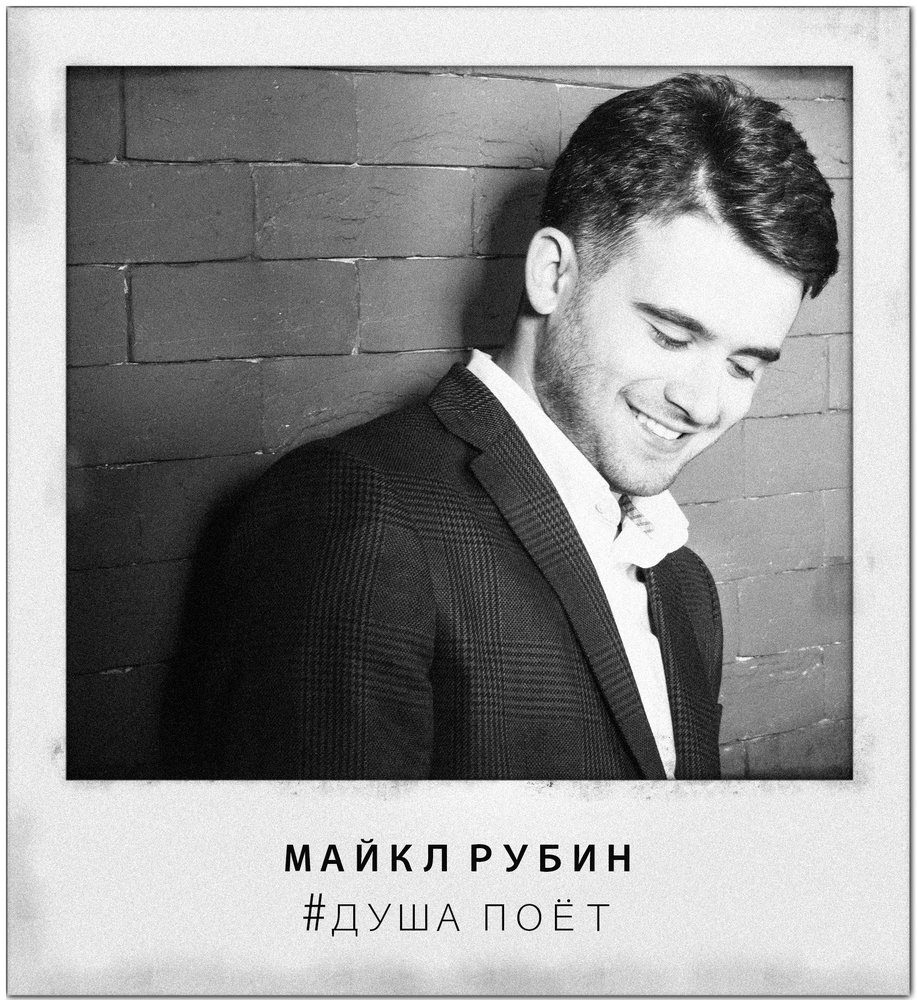 Eternal ruby red. Рубин трек amuki. Белый рубин слушать. Белый рубин слушать. Michael rubin.