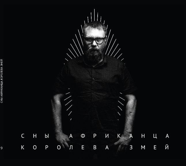 Сны Африканца