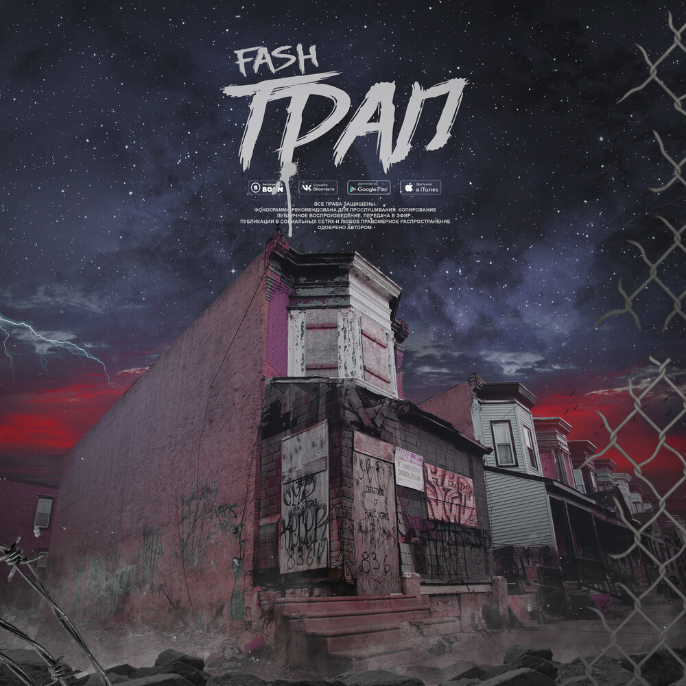 Трек trap. Трап трап альбом. Трек Постер. Русские трап ремикс. Трапы постеры.