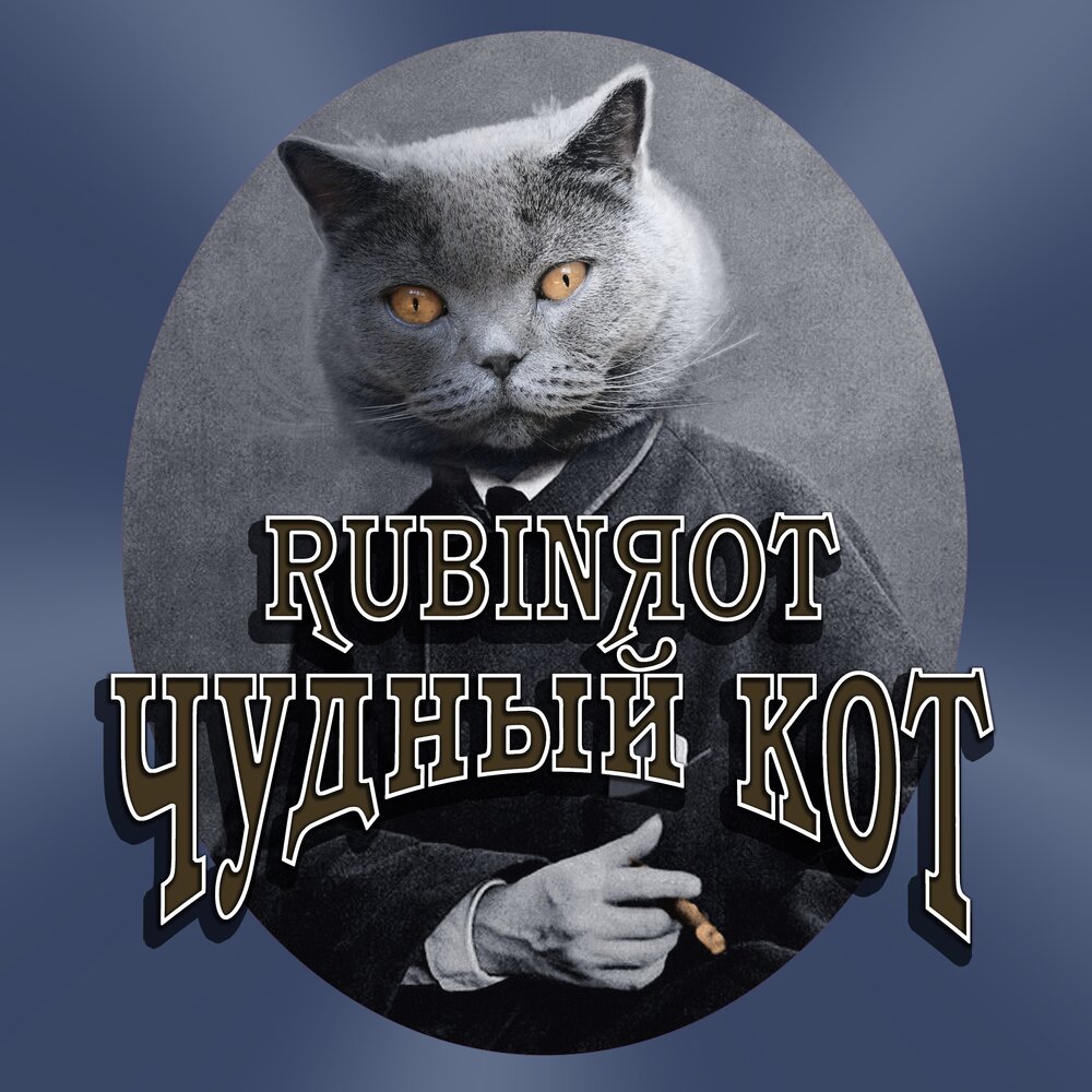 чудный слушать. песня туда. пика четверг. чудный слушать. чудный слушать.