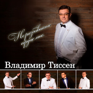 Не разбивай мне сердце
