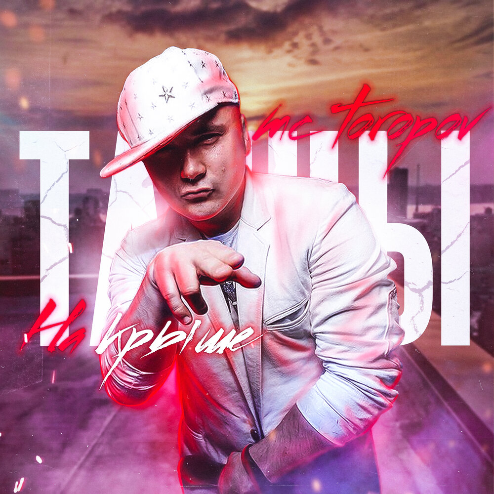 Mc la. Dj миша. Mc release. Mc release. Mc release.