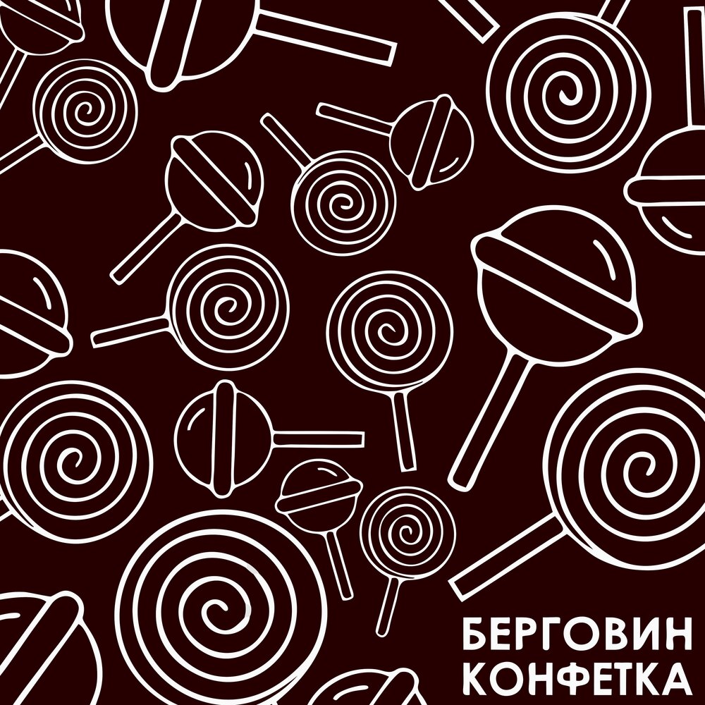 Конфетка лучшие песни слушать. Конфетка лучшие песни слушать. Конфетка лучшие песни слушать. Шоу конфетка на тнт. Конфетка marry me, bellamy.