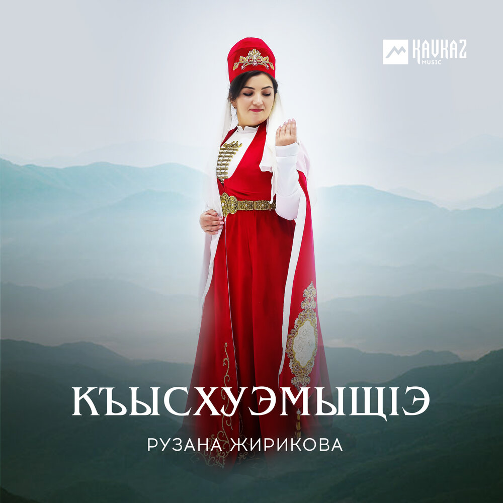 Музыка кавказа лучшее слушать