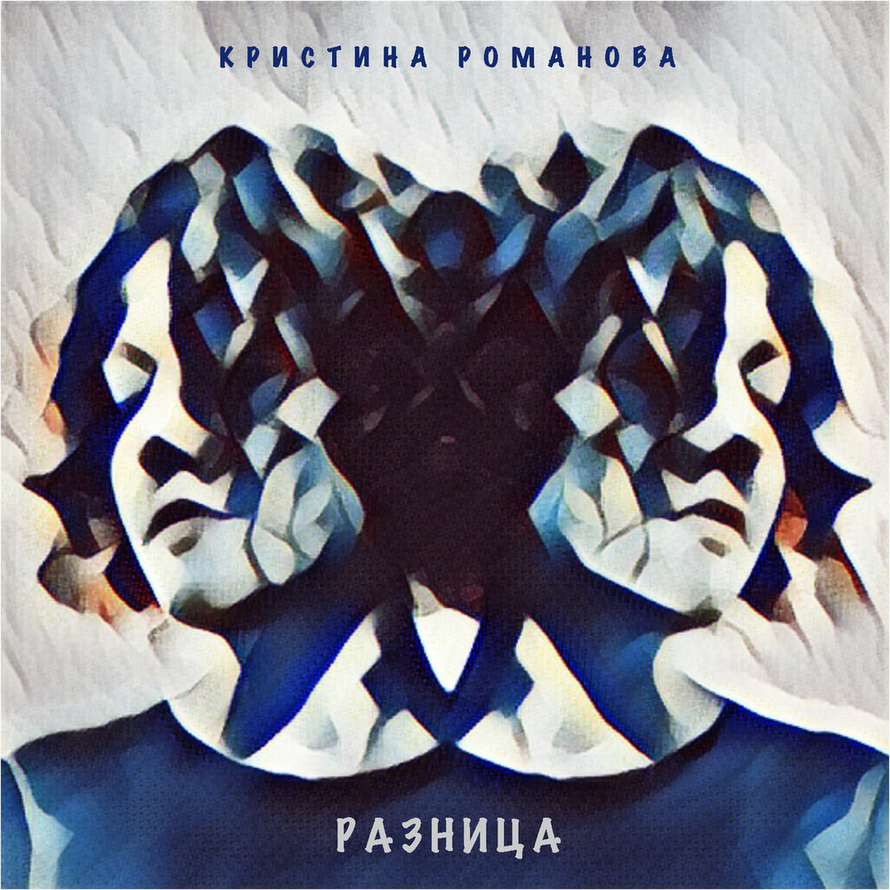 Какая разница песня. Какая разница группа рассвет обложка. Dj nickovich интересные факты. Песни слушать разница. Dj nickovich.