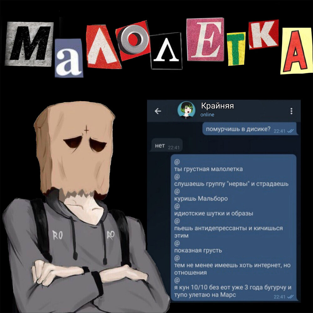 Песня крайняя справа на фото Крайняя альбом Малолетка слушать онлайн бесплатно на Яндекс Музыке в хорошем кач