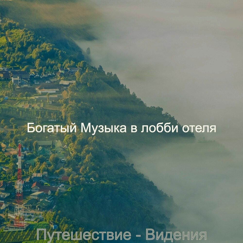Фогель богатыми обложка. Богатый песня. Фогель обложка. Музыка песня богатым богатым. Фогель богатыми текст.