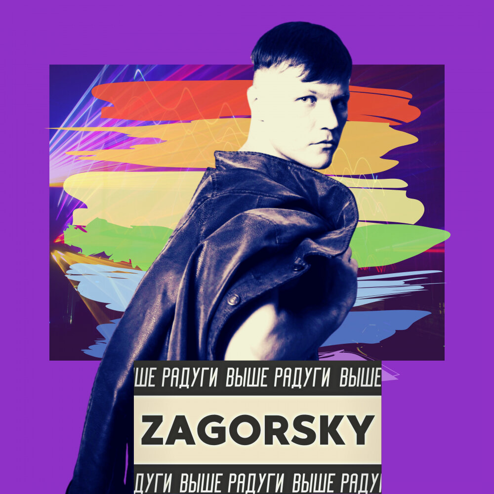 Высокий альбом. Ijan Zagorsky. Ijan Zagorsky hope. Ijan Zagorsky - take my World. Ijan Zagorsky - across the Sky & never stop.