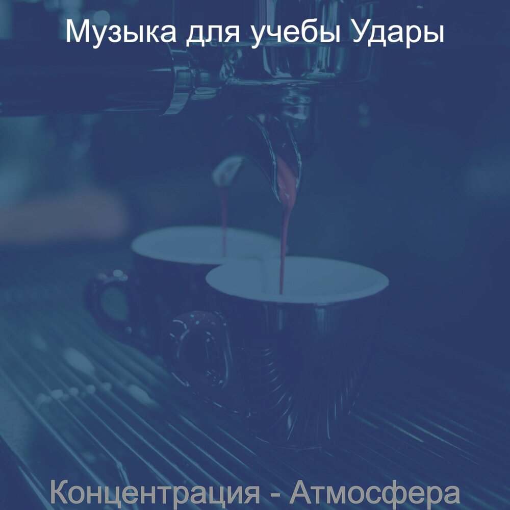 Спокойная музыка для работы. Музыка для концентрации. Успокаивающая музыка для учебы. Расслабляющая музыка для учебы и концентрации. Музыка для учебы слушать.
