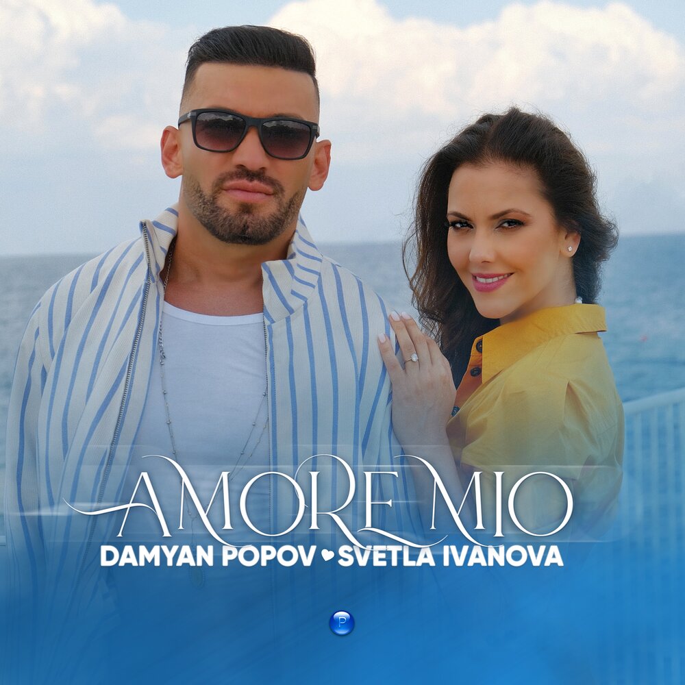 Руденко аморе мио. Аморе Мио песня. Damyan.