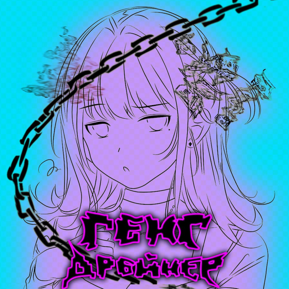 Дрейнер. Дрейн прически. Дрейнер. Причёска дед инсайд. Дрейнер.