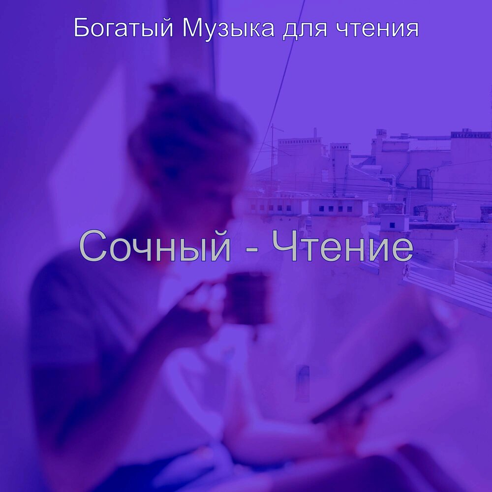 Музыка богаче. Богатый песня. Музыка богатый. Песни богатые.