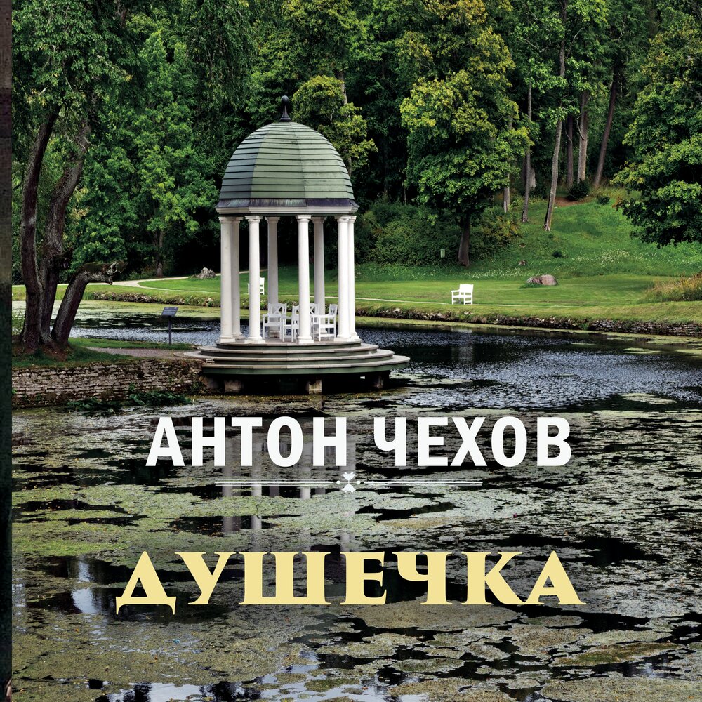 Черный монах чехов. Антон Чехов черный монах. Черный монах Чехов книга. Дом с мезонином аудиокнига. Черный монах читать.