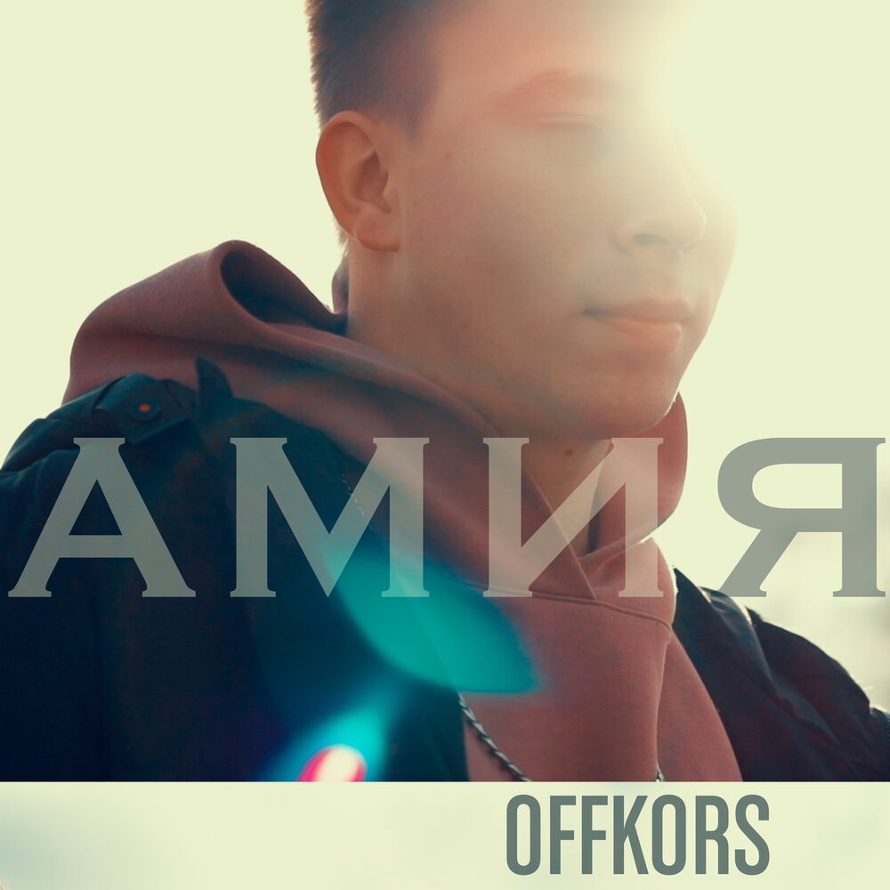 Песня амия амия. Amiya аркнайтс. Песня амия амия. Амия. Песня амия амия.