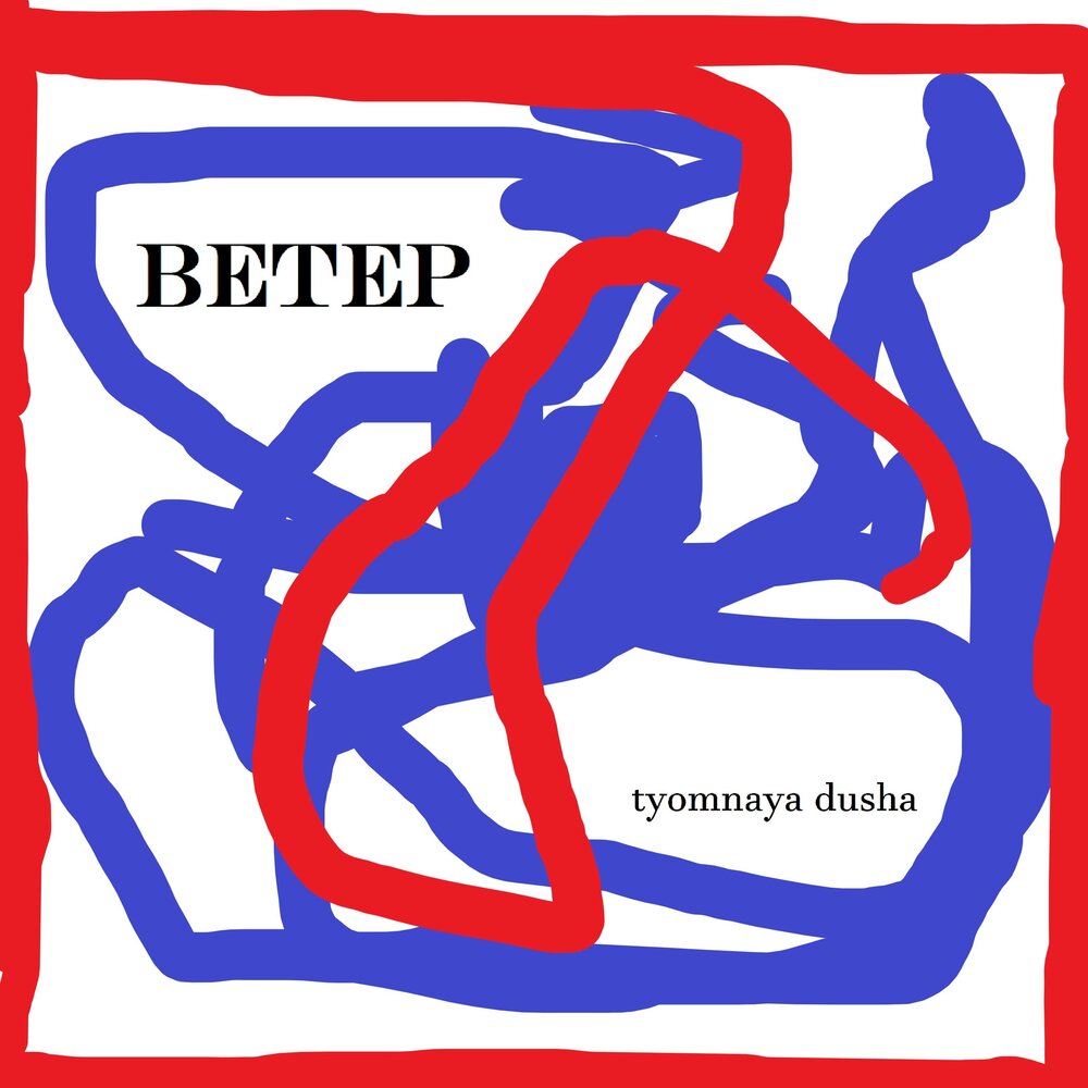 Включи ветер. Dusha исполнитель.