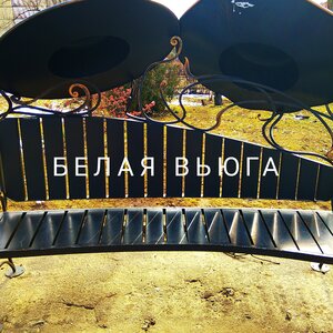 Белая вьюга