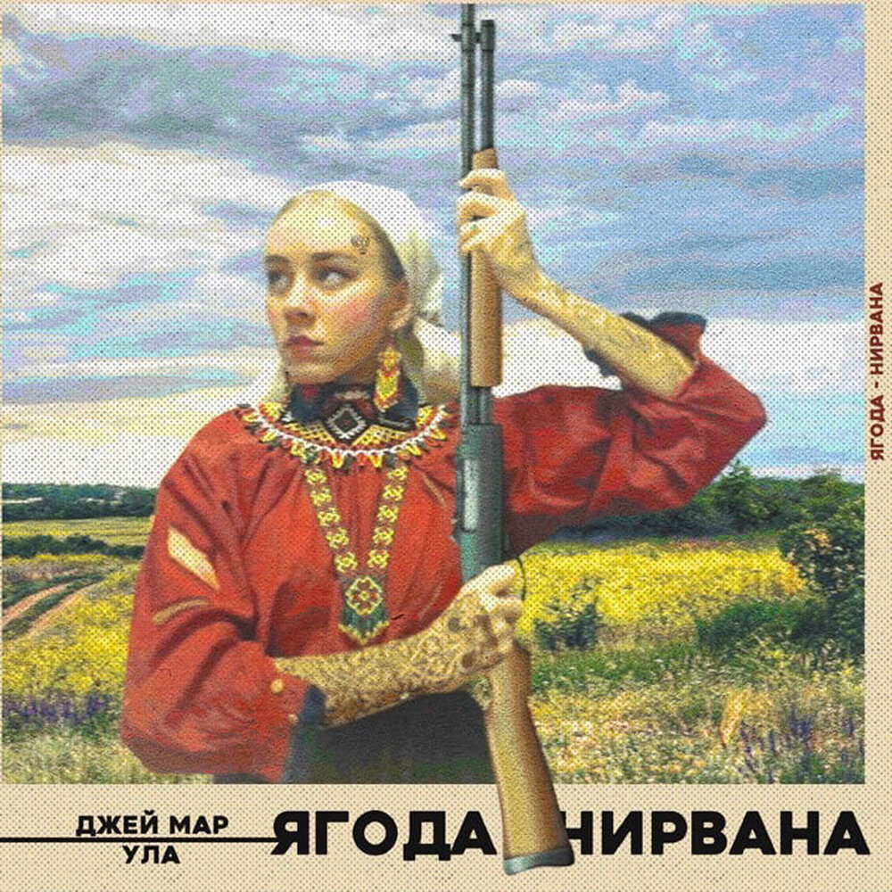 Нирвана ягодная